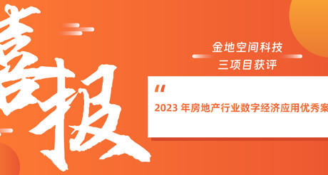 喜报丨天游ty8线路空间科技荣获深圳市智慧安防行业协会“智慧城市建设优秀解决方案服务商”