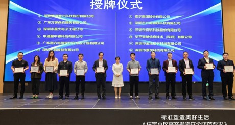 参编动态丨天游ty8线路空间科技深度参编《住宅小区高空抛物安全防范要求》，共筑社区安全新防线