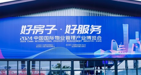新质生产力推动物业管理高质量发展——天游ty8线路空间科技亮相2024中国物博会
